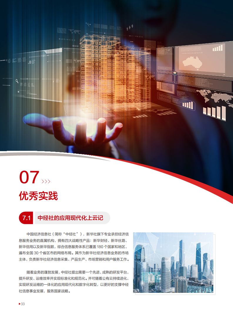 企业应用现代化白皮书图片