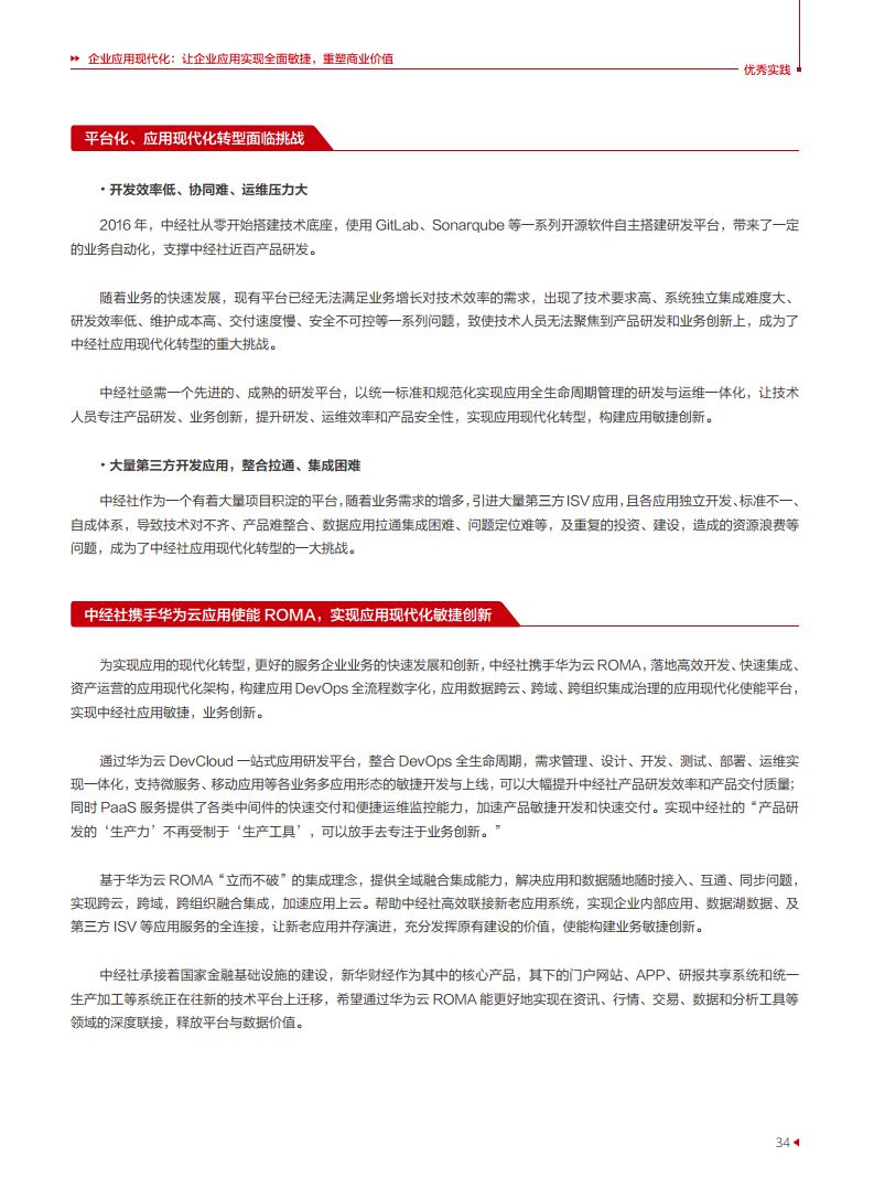 企业应用现代化白皮书图片