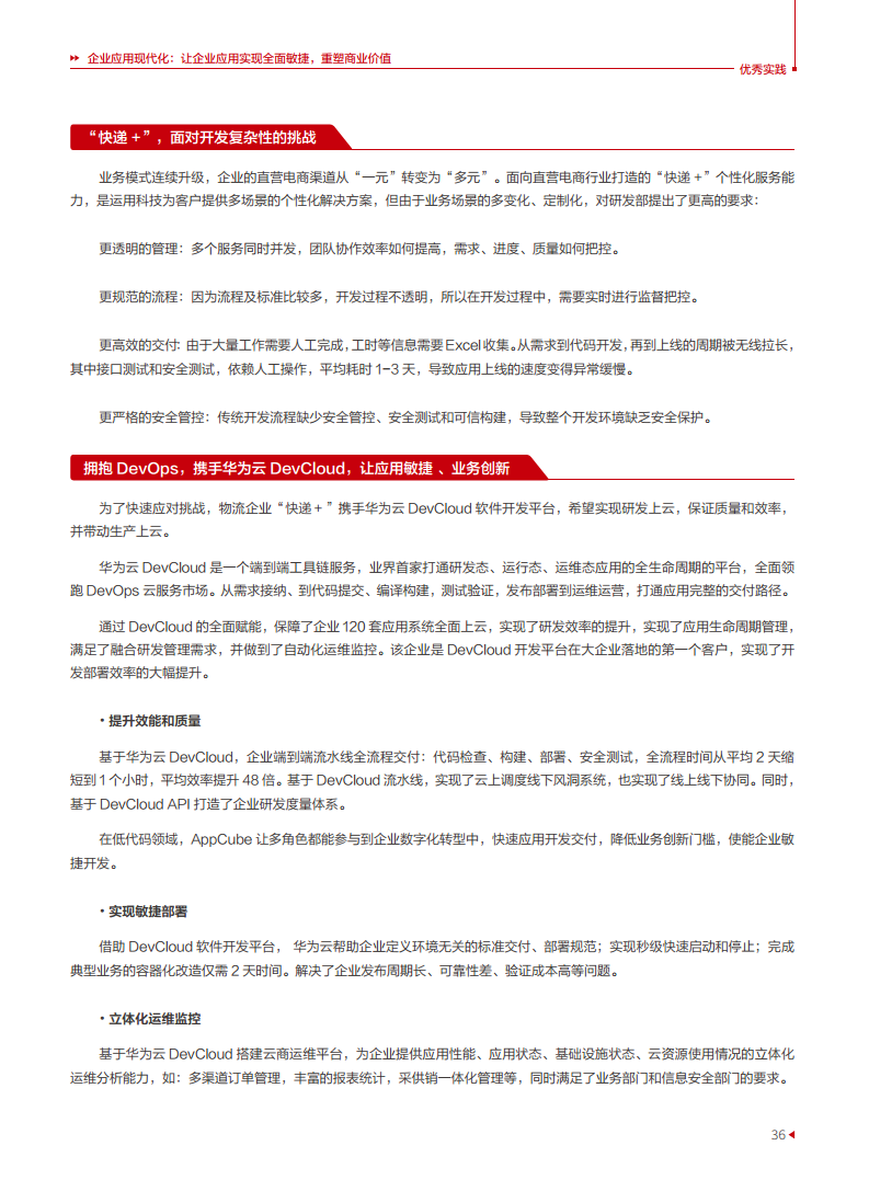 企业应用现代化白皮书图片