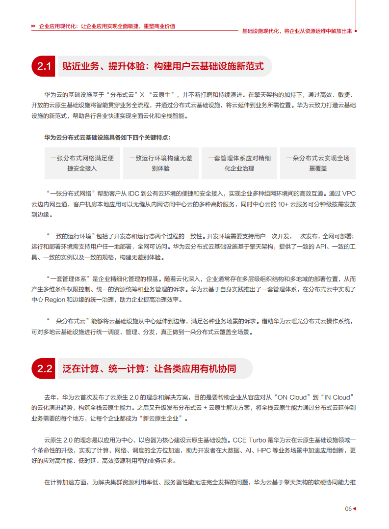 企业应用现代化白皮书图片