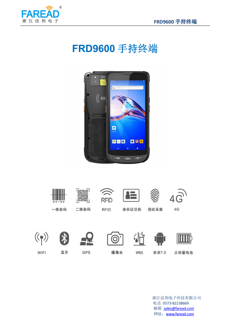 FRD9600手持终端超高频NFC人员查验、巡检、制造、服装图片
