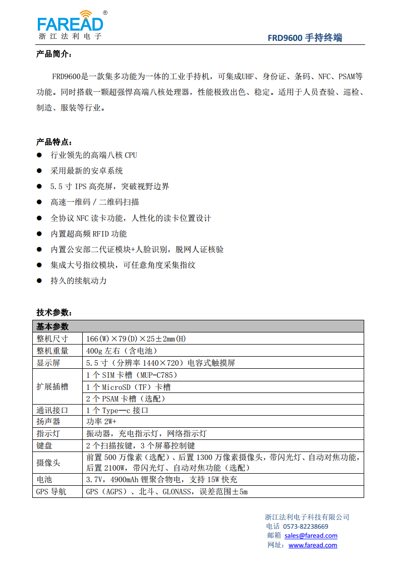FRD9600手持终端超高频NFC人员查验、巡检、制造、服装图片