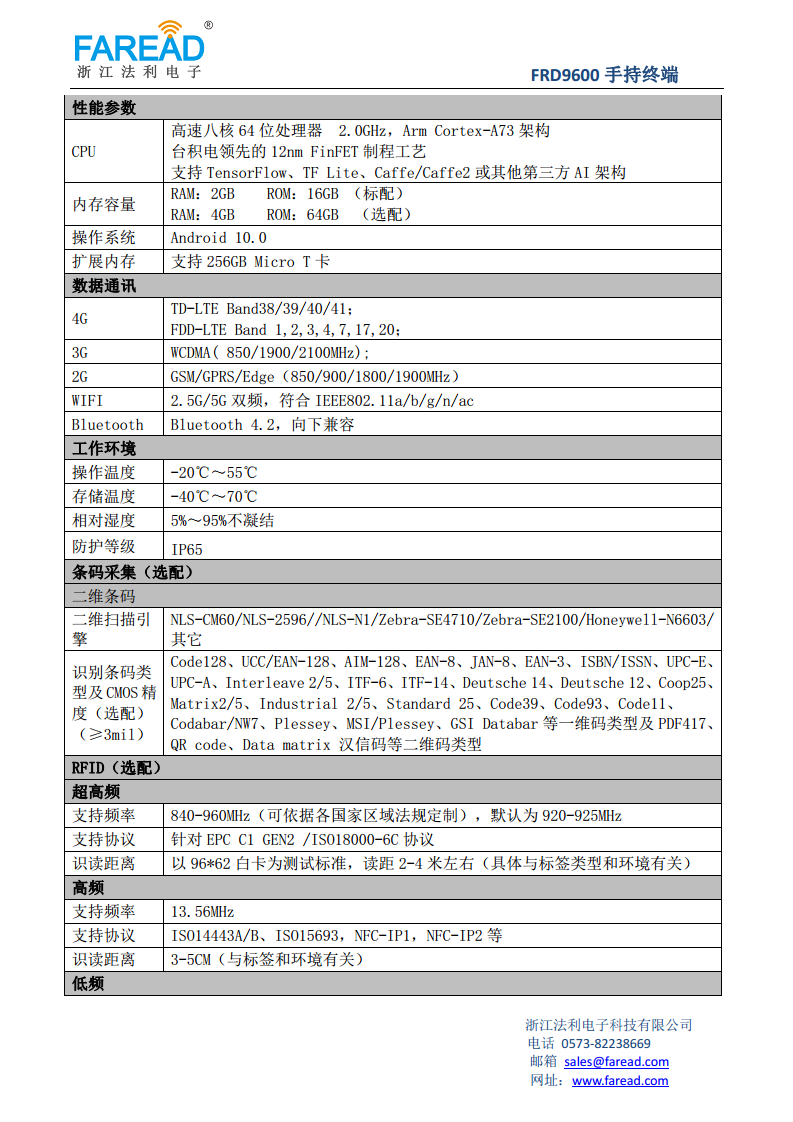 FRD9600手持终端超高频NFC人员查验、巡检、制造、服装图片