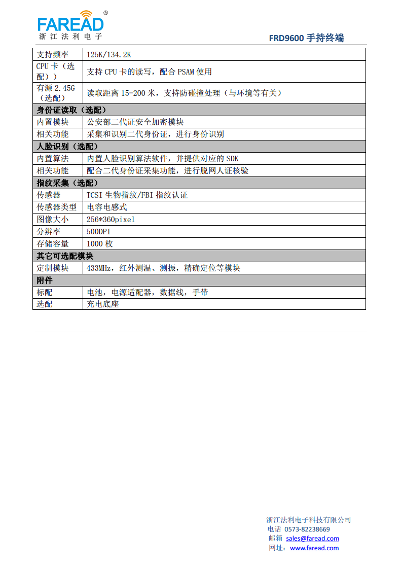 FRD9600手持终端超高频NFC人员查验、巡检、制造、服装图片