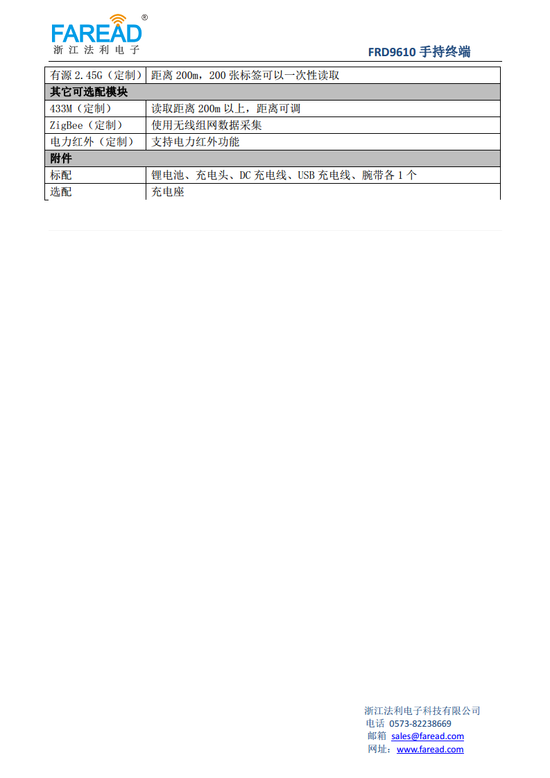 FRD9610手持终端采用4G全网通方案灵活配置1D/2D、RFID等功能图片