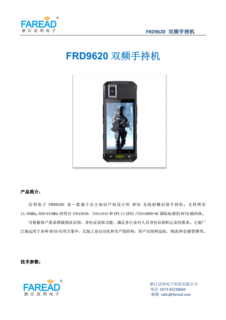FRD9620双频手持机无线射频识别手持机图片