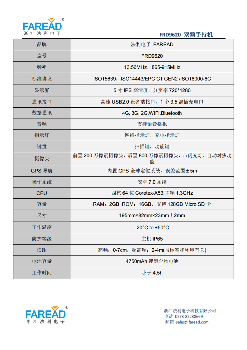 FRD9620双频手持机无线射频识别手持机图片