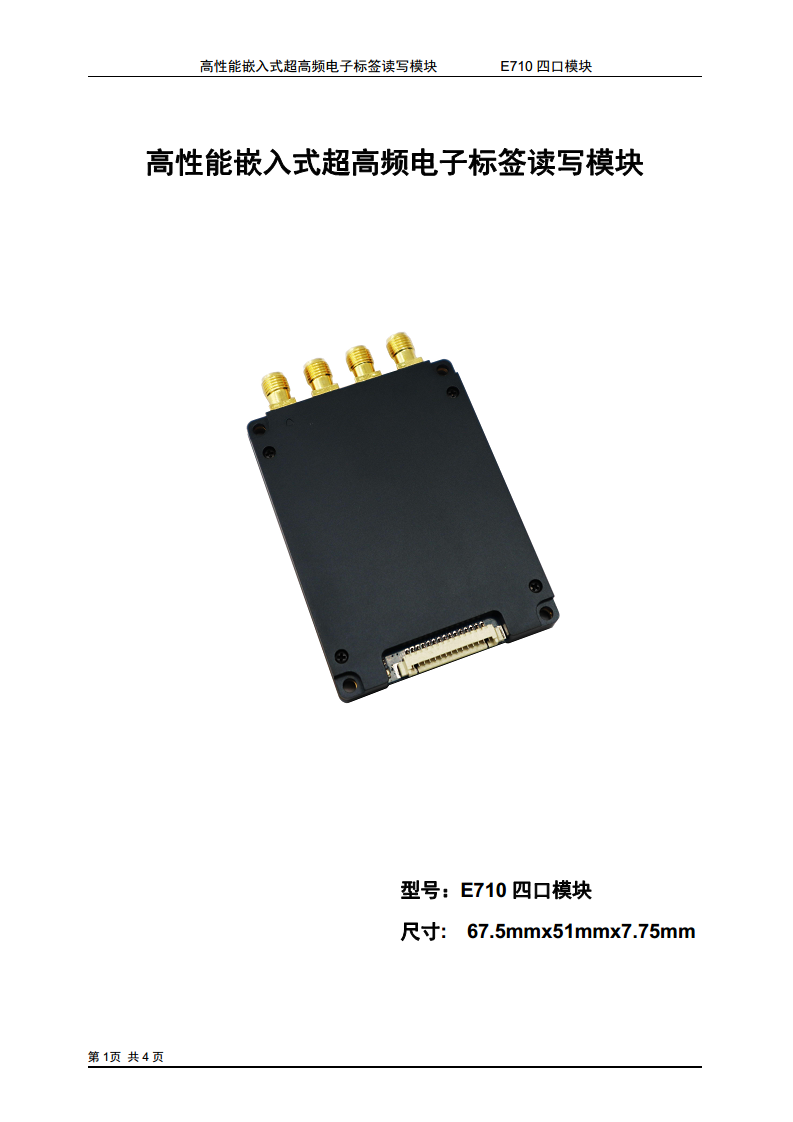 E710四端口读写模块图片
