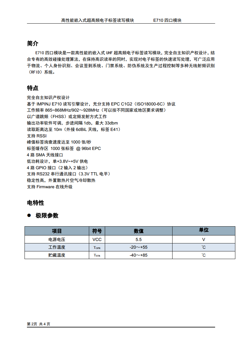 E710四端口读写模块图片