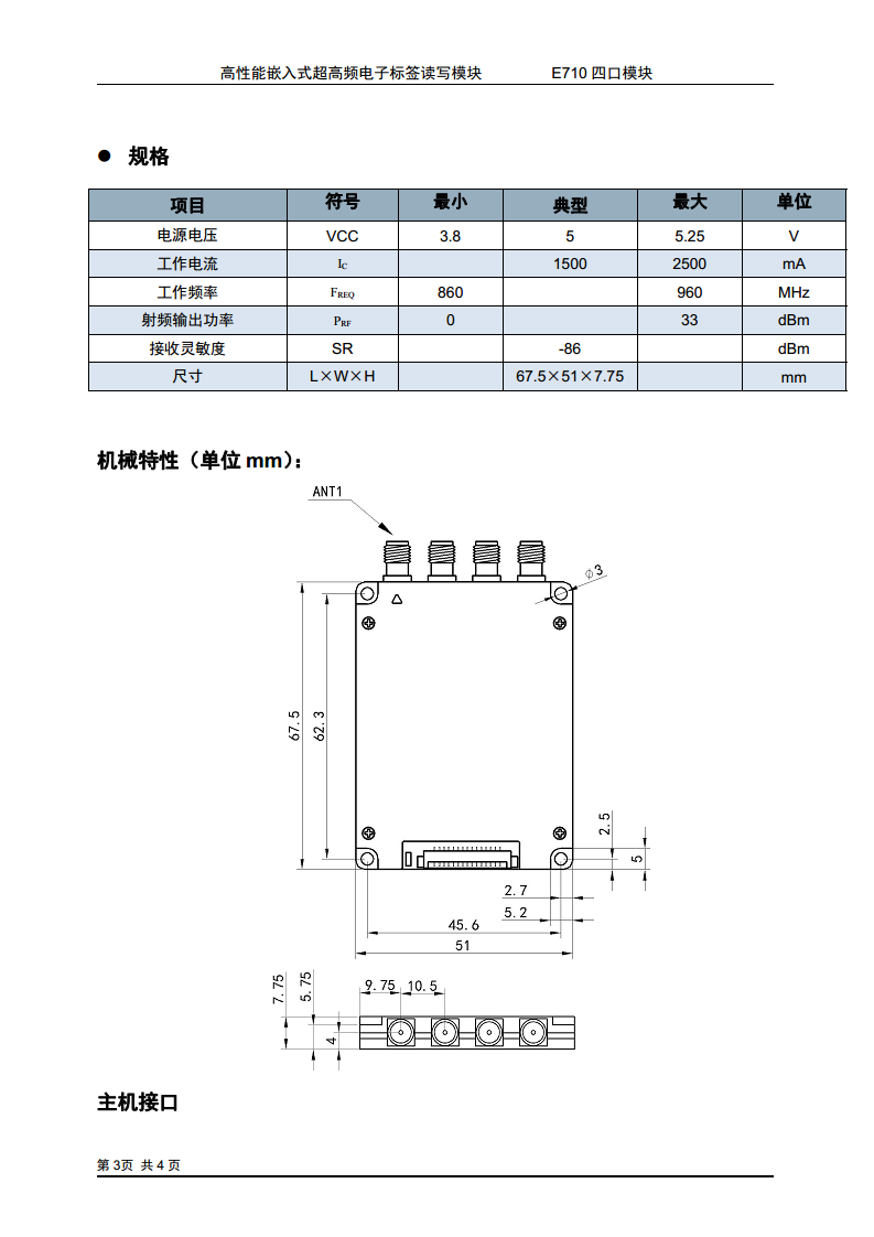 E710四端口读写模块图片