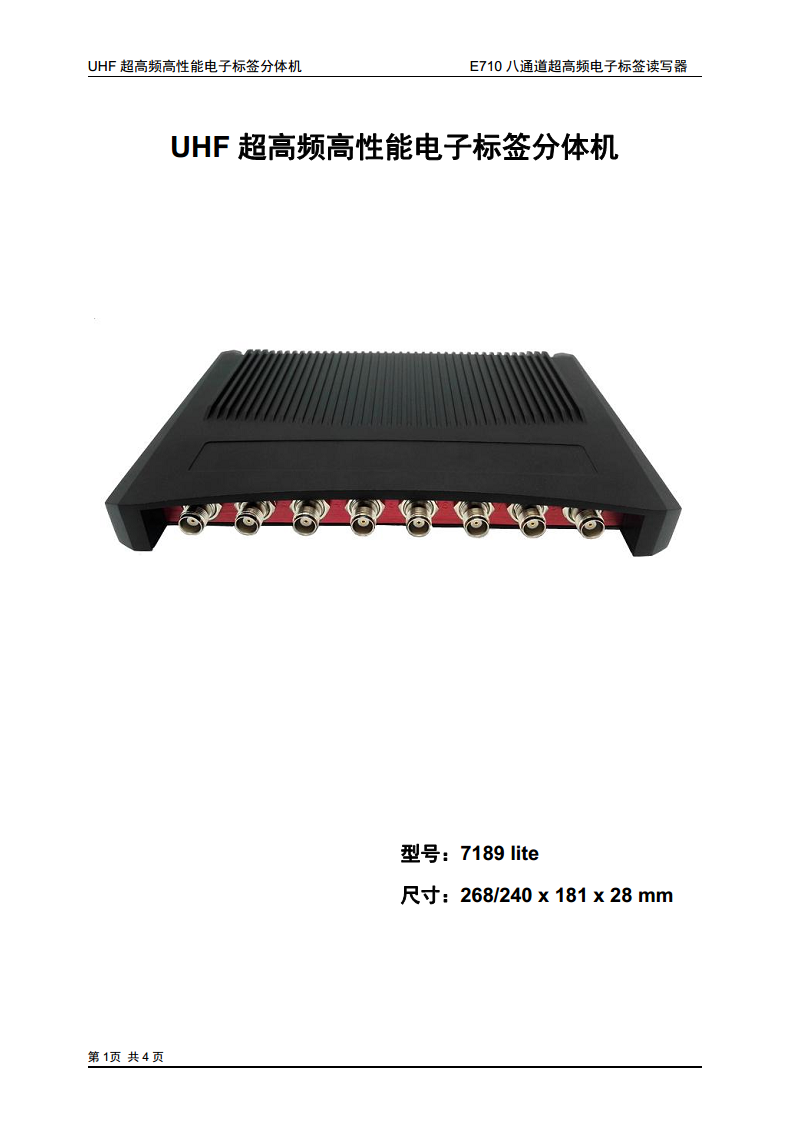 超高频E710八通道读写器图片