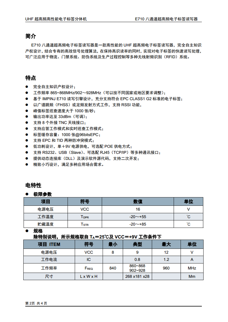 超高频E710八通道读写器图片