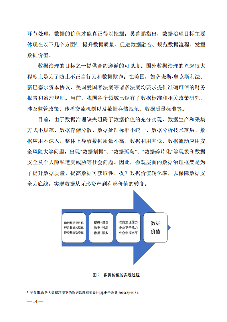 广东省数据要素市场化配置改革理论研究报告图片
