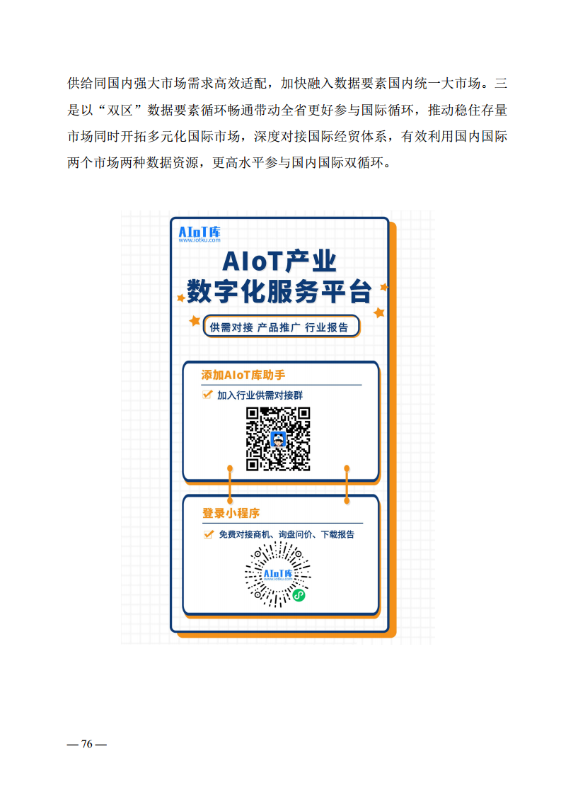 广东省数据要素市场化配置改革理论研究报告图片