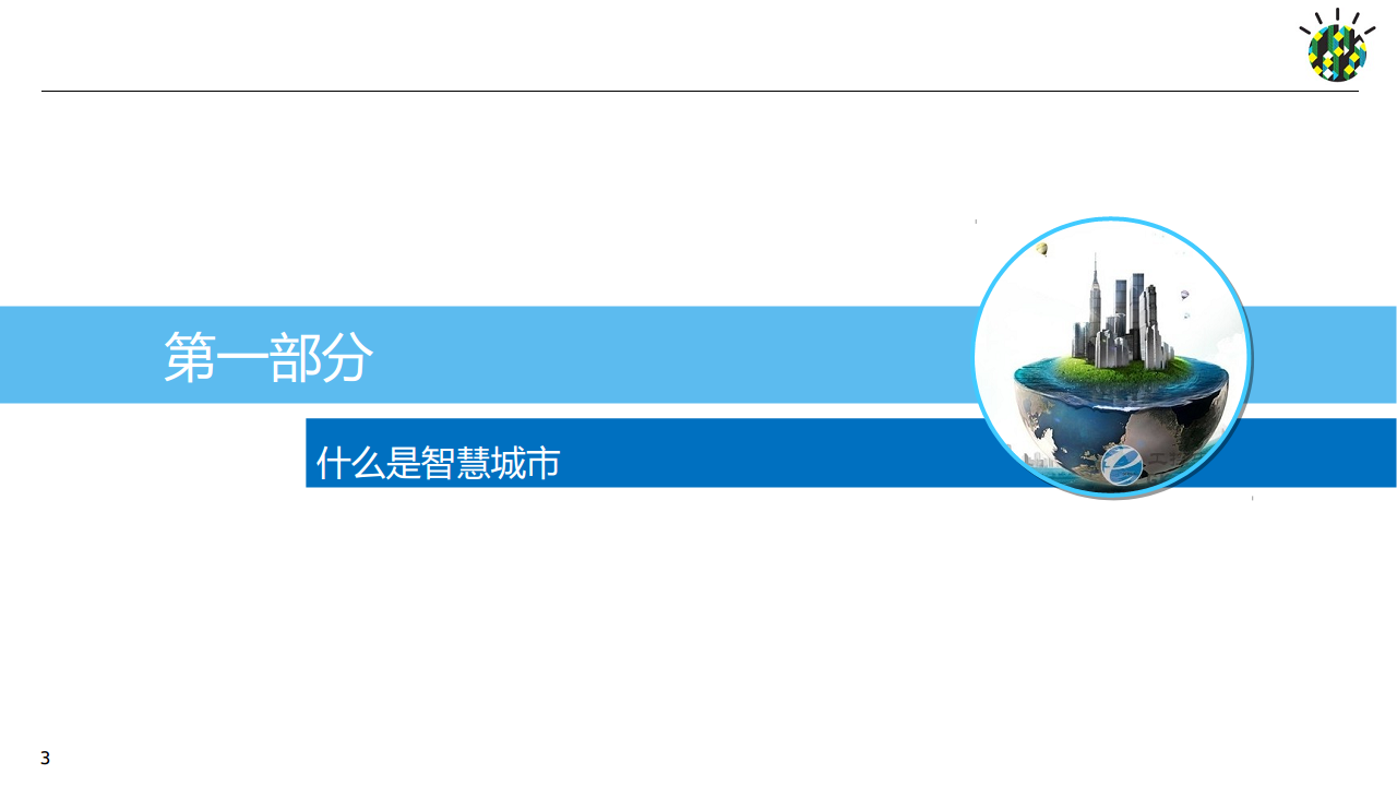 如何进行智慧城市顶层设计规划图片