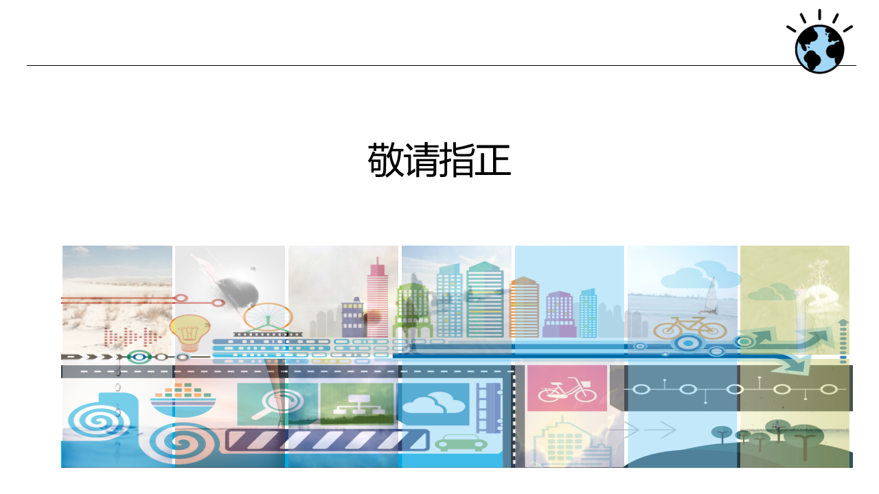 如何进行智慧城市顶层设计规划图片