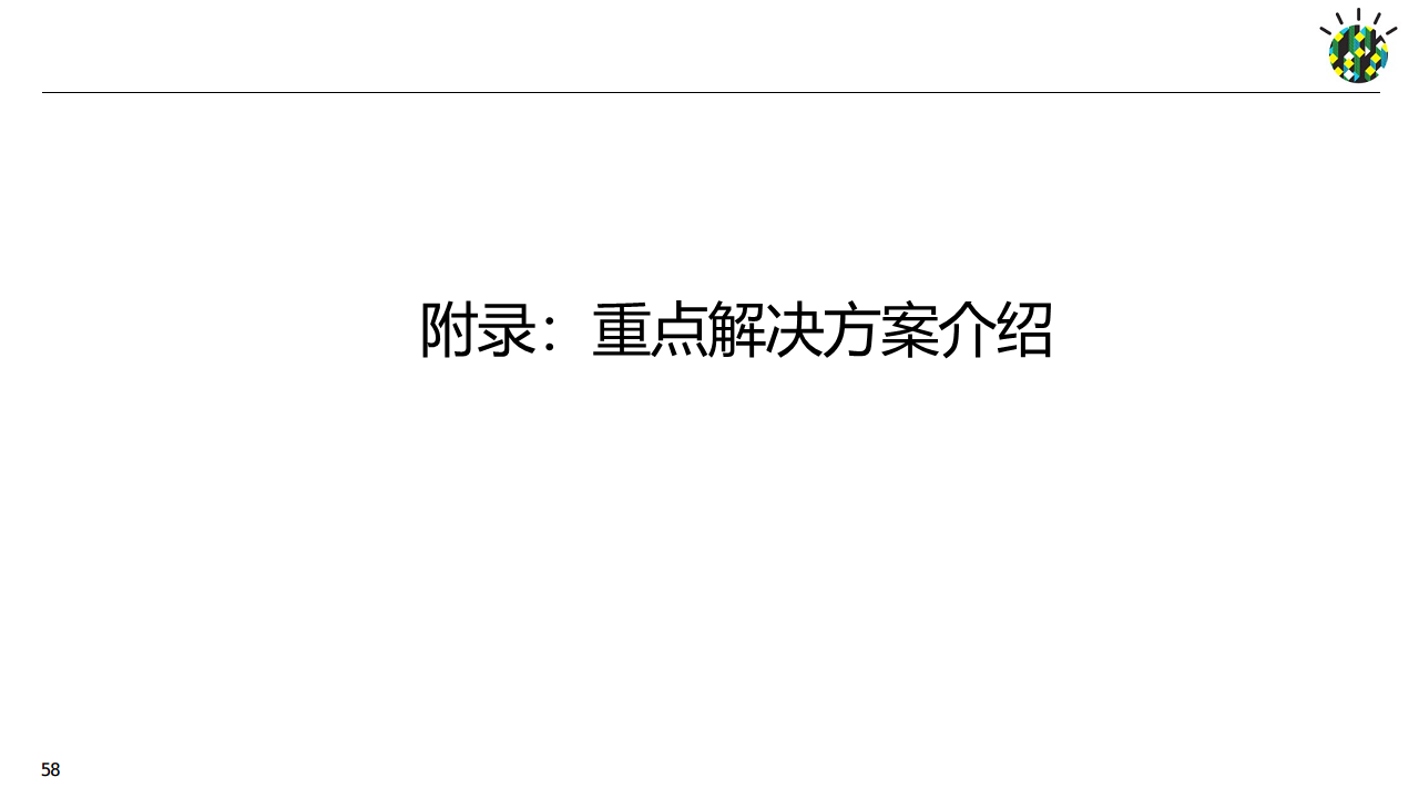 如何进行智慧城市顶层设计规划图片