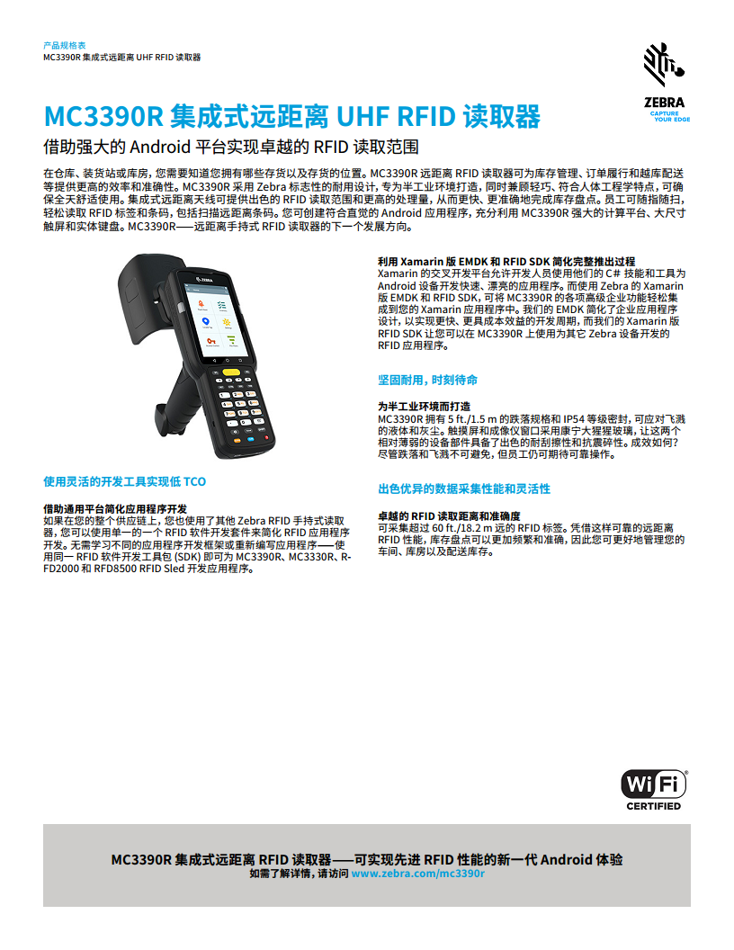 ZEBRA斑马MC3390R 集成式远距离UHF RFID读取器图片