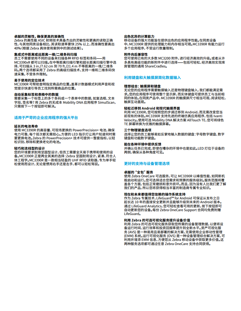ZEBRA斑马MC3390R 集成式远距离UHF RFID读取器图片