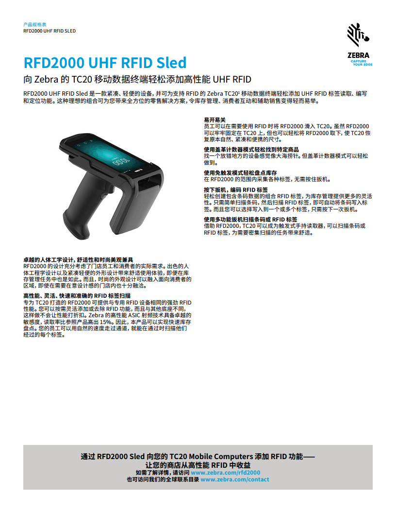 RFD2000 UHF RFID Sled支持 RFID 的 Zebra TC201 移动数据终端图片