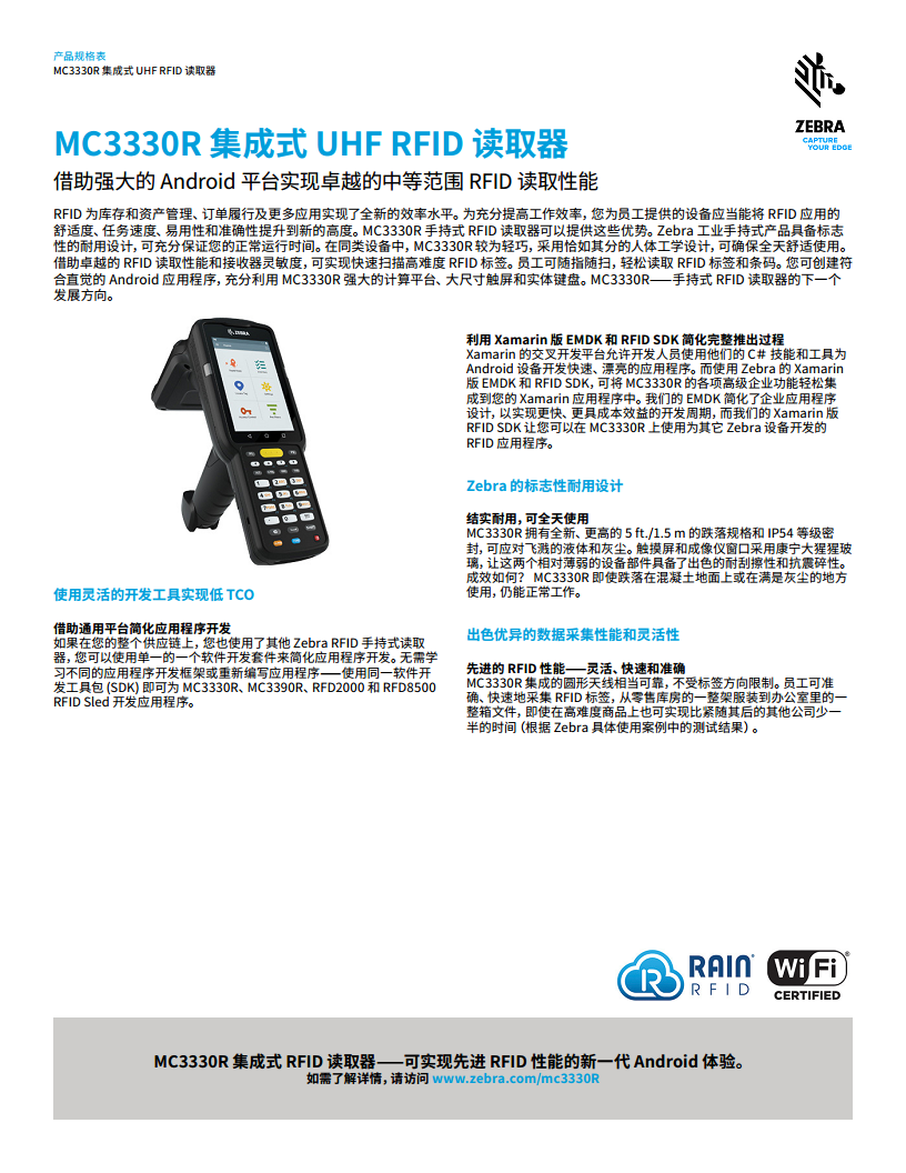 MC3330R 集成式UHF RFID读取器图片