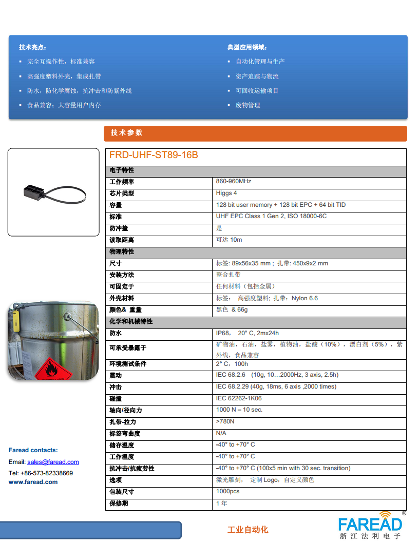 FRD-UHF-ST89-16B持久耐用型扎带标签超高频UHF图片