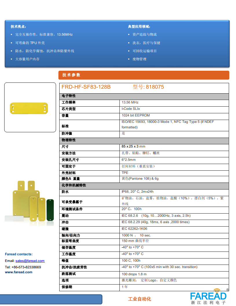 FRD-HF-SF83-128B高频柔性电子标签13.56 MHz资产追踪物流管理RFID标签图片