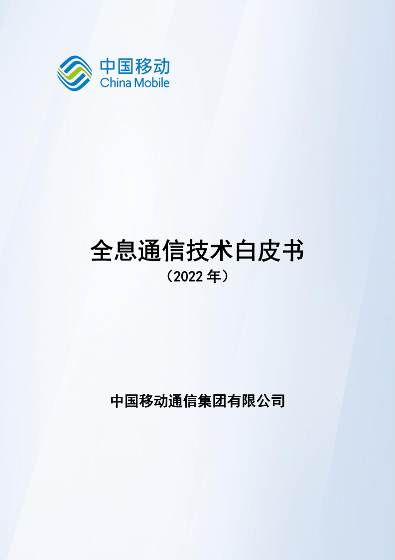 全息通信技术白皮书2022图片