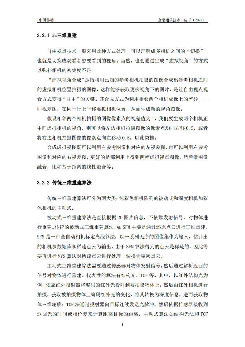全息通信技术白皮书2022图片