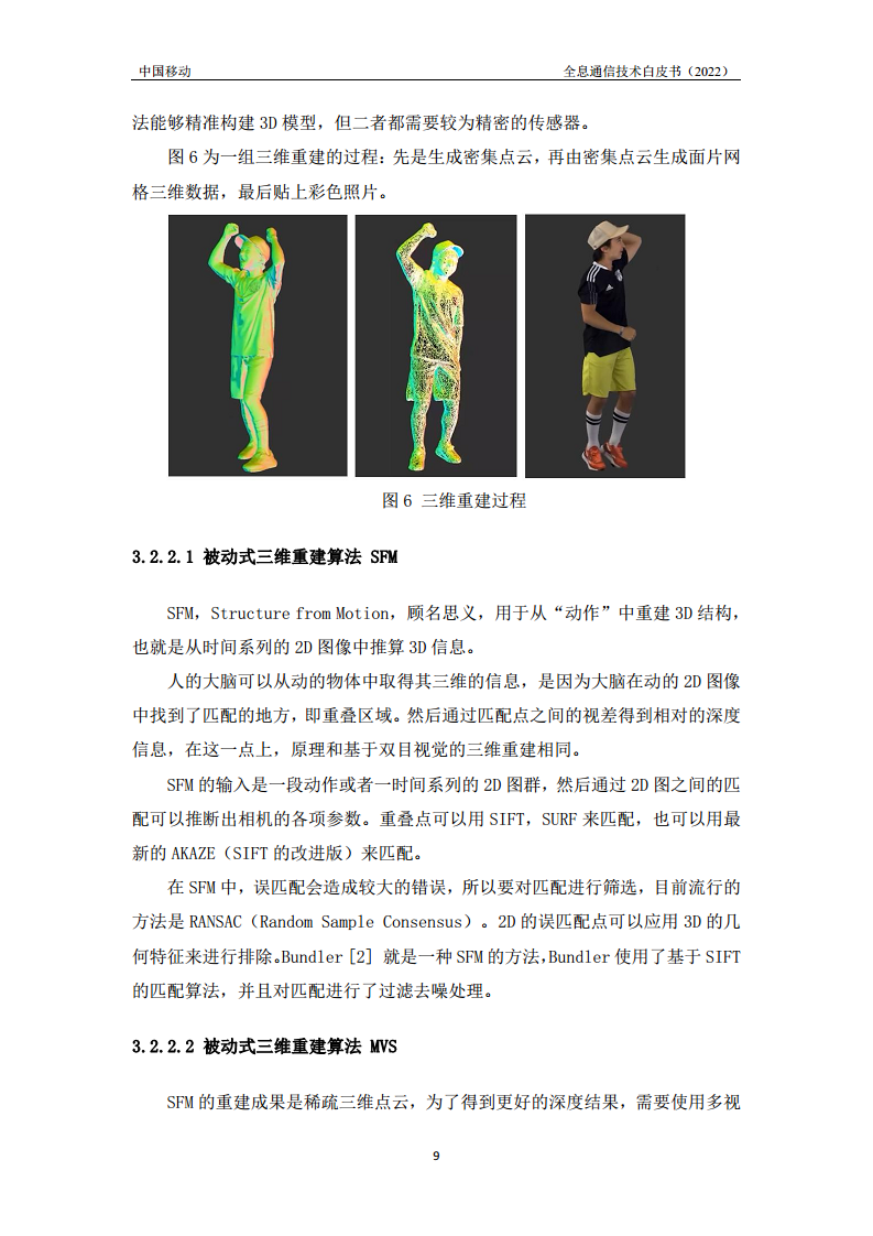 全息通信技术白皮书2022图片