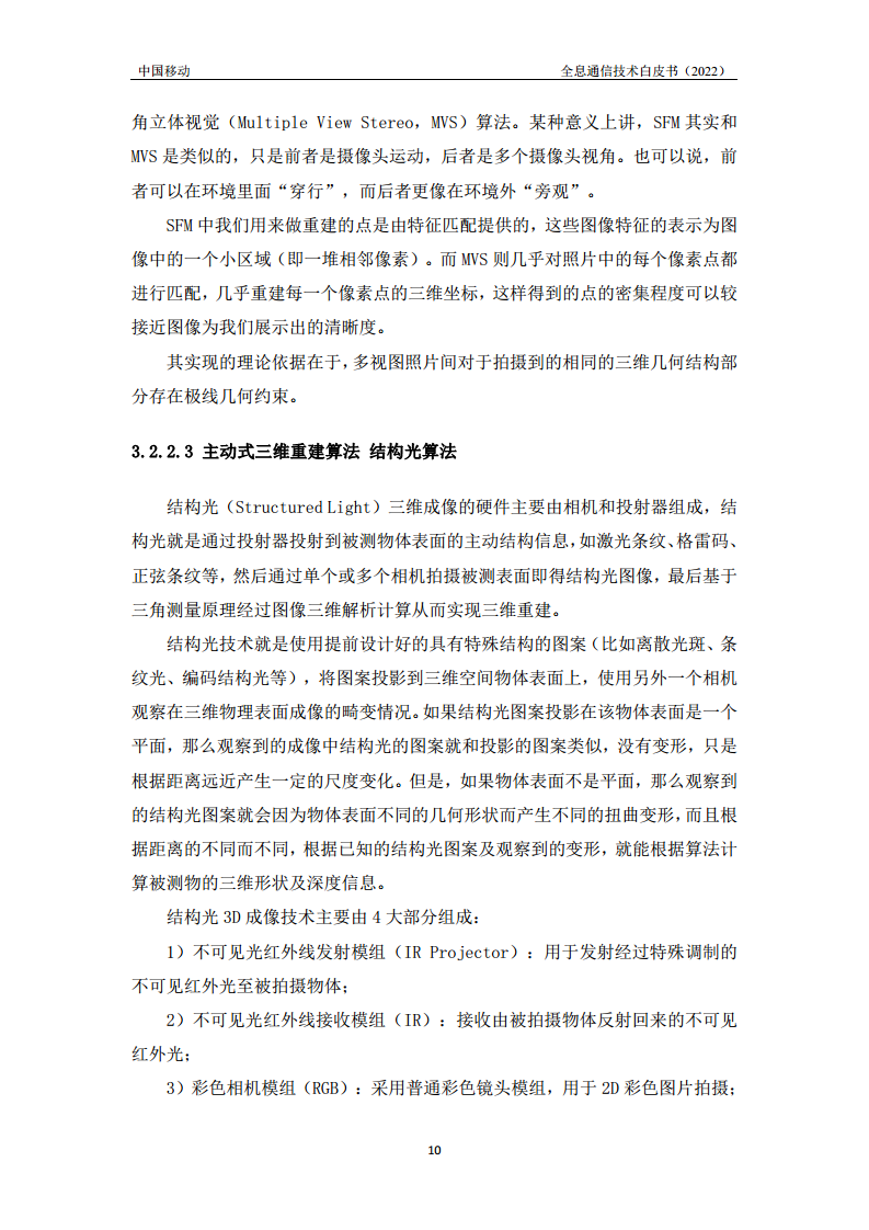 全息通信技术白皮书2022图片