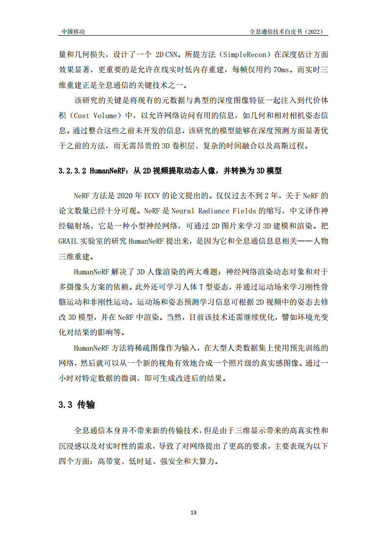 全息通信技术白皮书2022图片