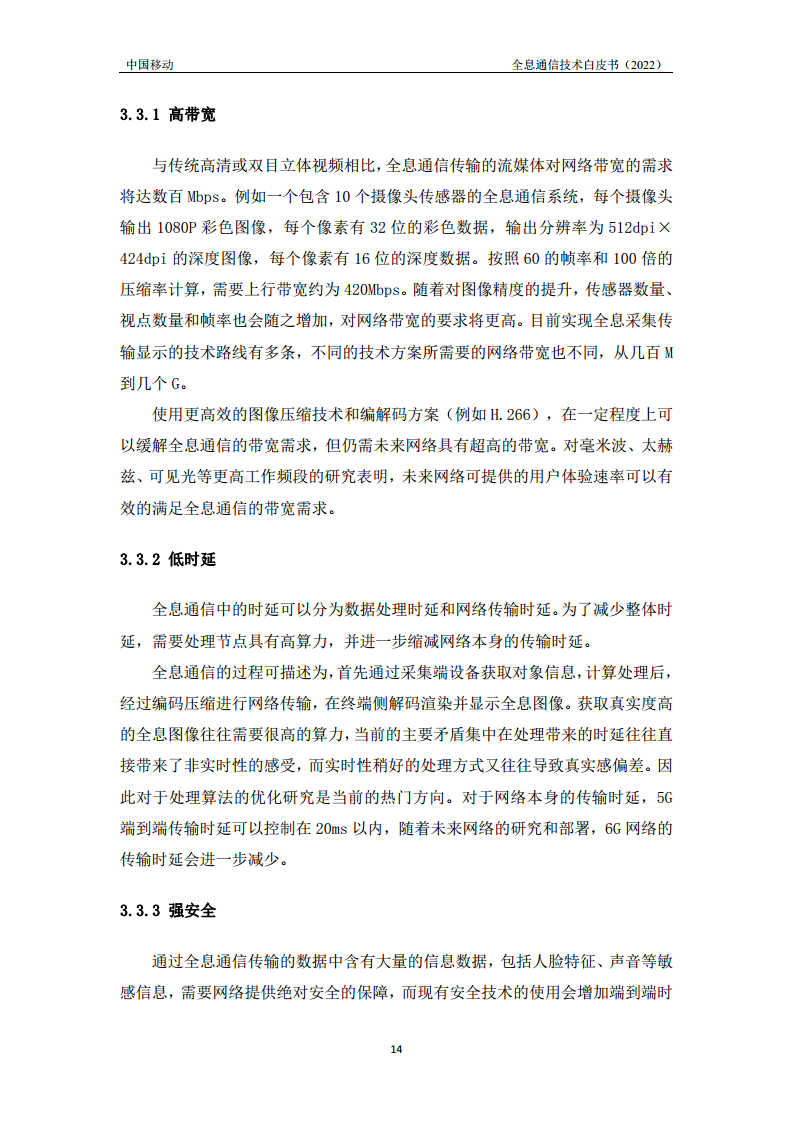 全息通信技术白皮书2022图片