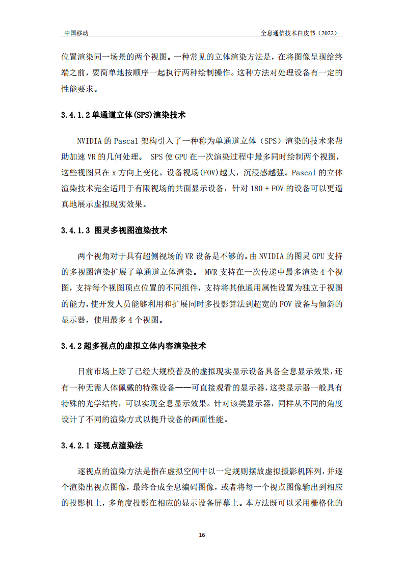全息通信技术白皮书2022图片