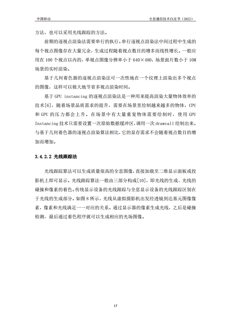 全息通信技术白皮书2022图片