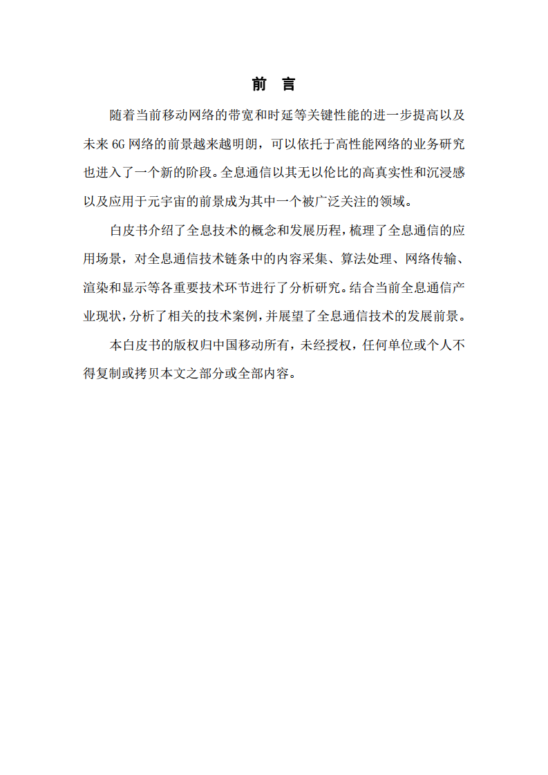 全息通信技术白皮书2022图片