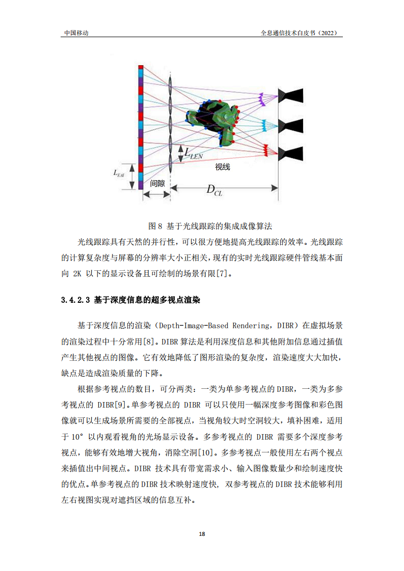 全息通信技术白皮书2022图片