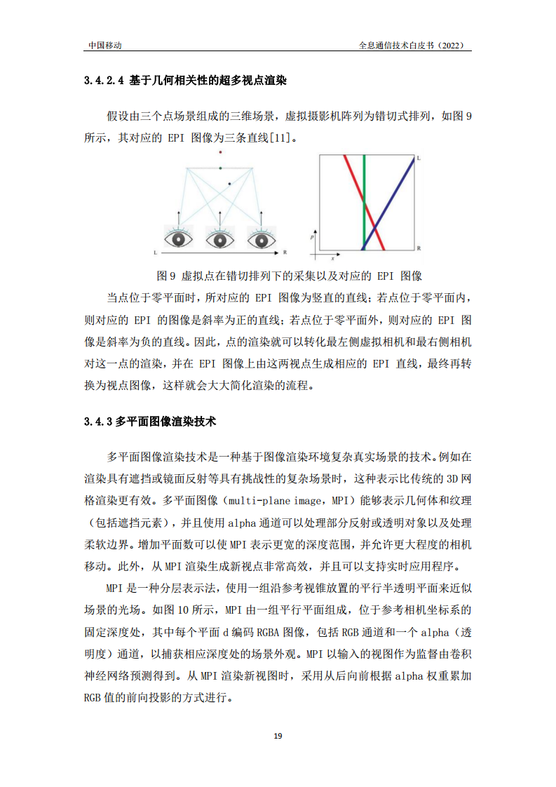 全息通信技术白皮书2022图片