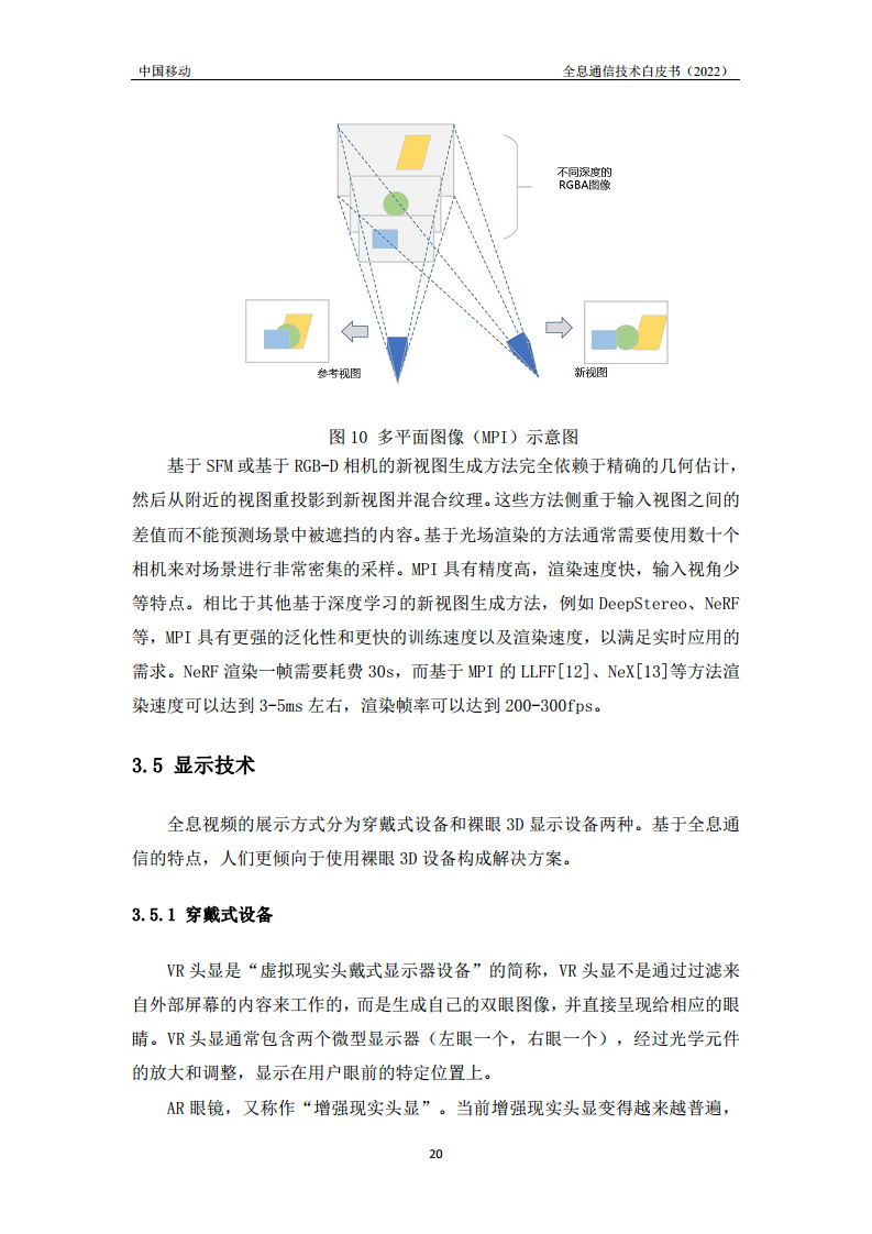 全息通信技术白皮书2022图片