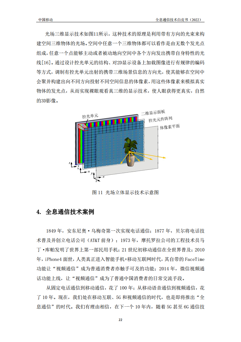 全息通信技术白皮书2022图片