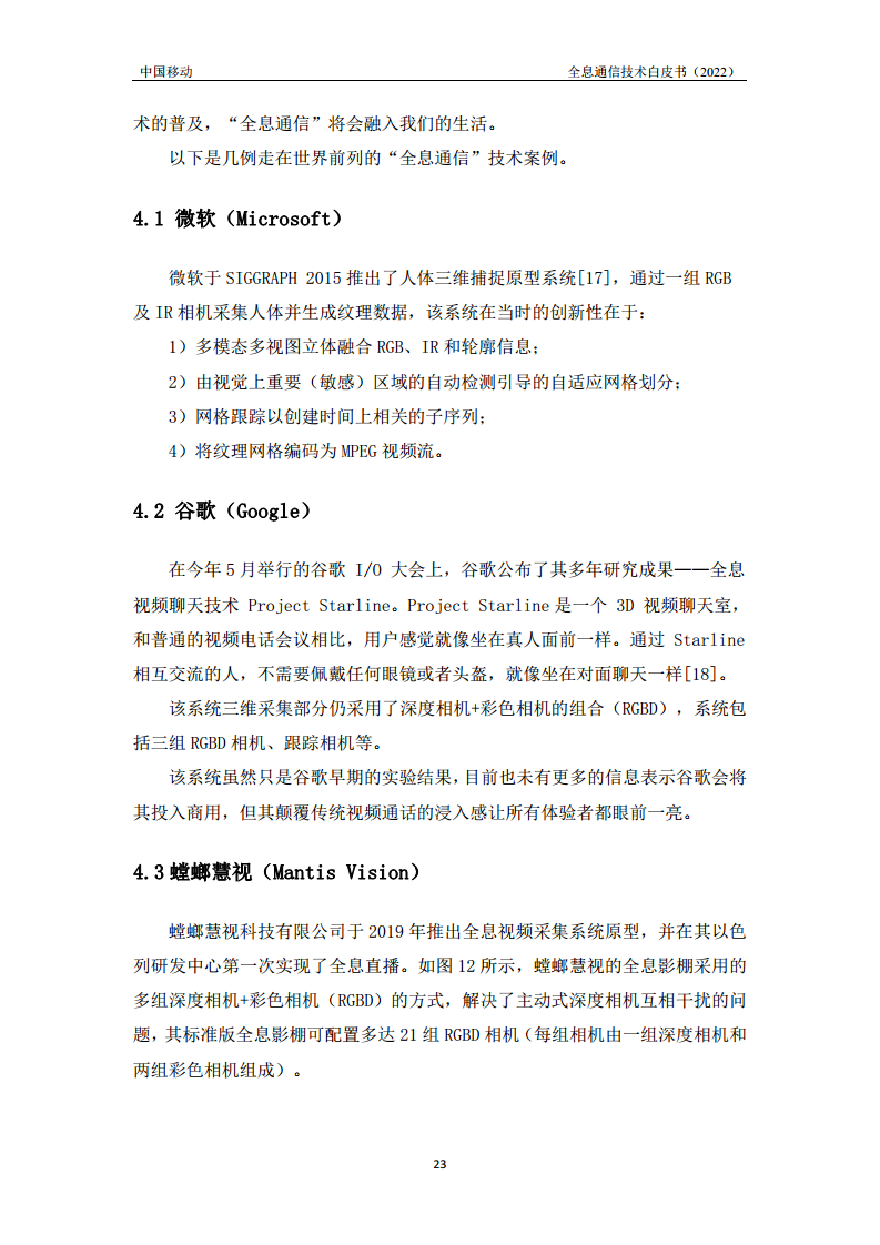 全息通信技术白皮书2022图片