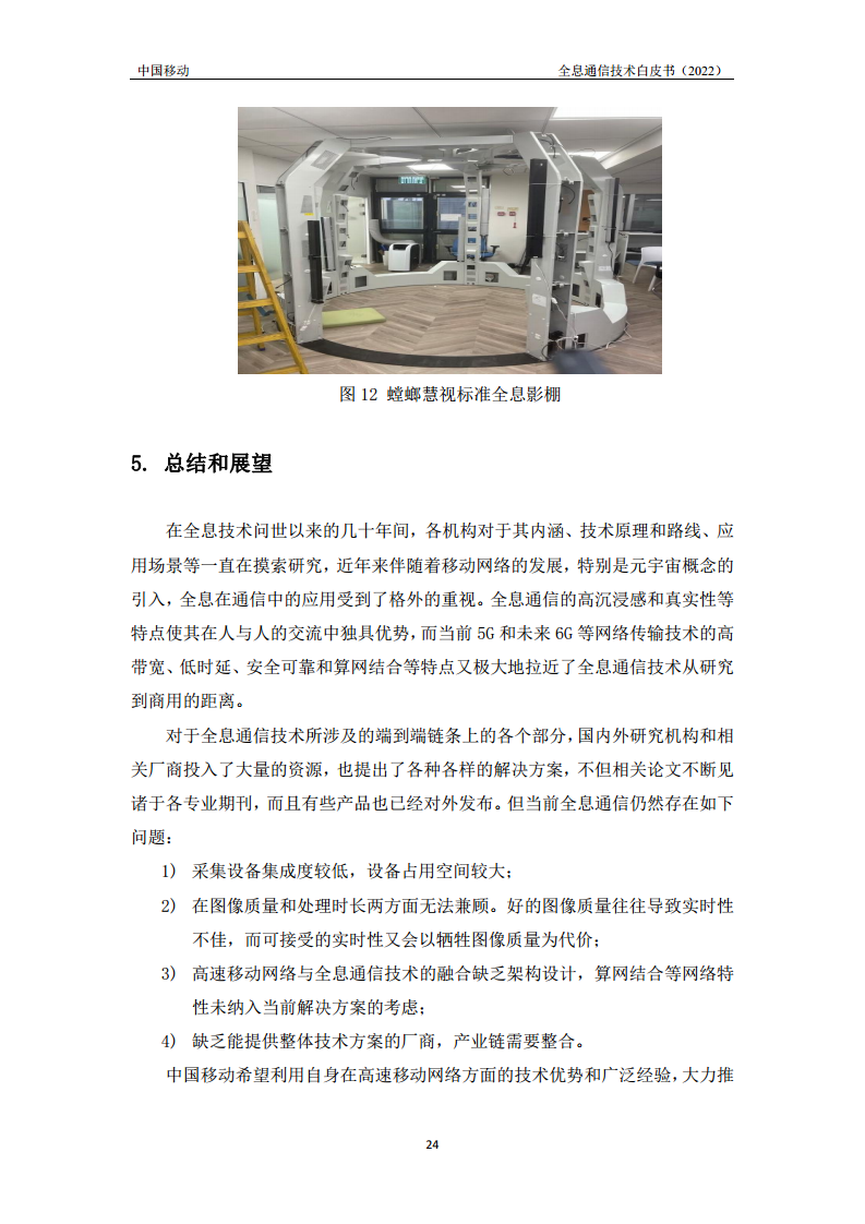 全息通信技术白皮书2022图片