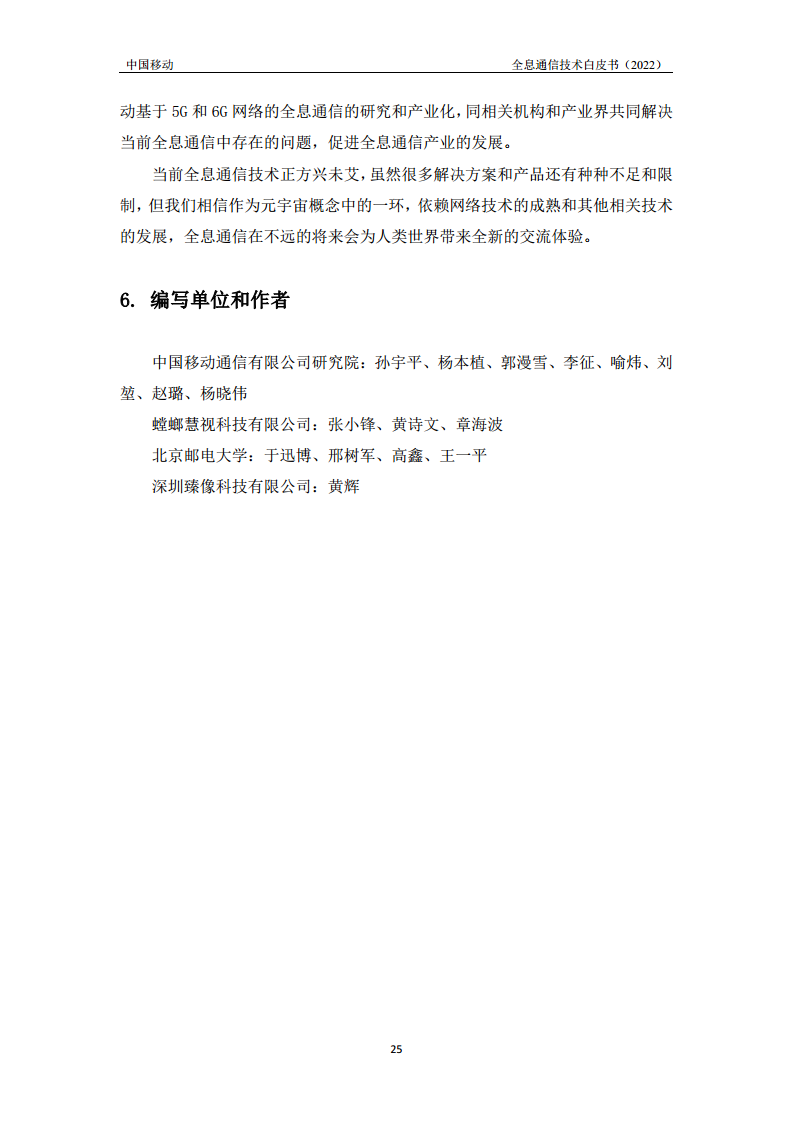 全息通信技术白皮书2022图片