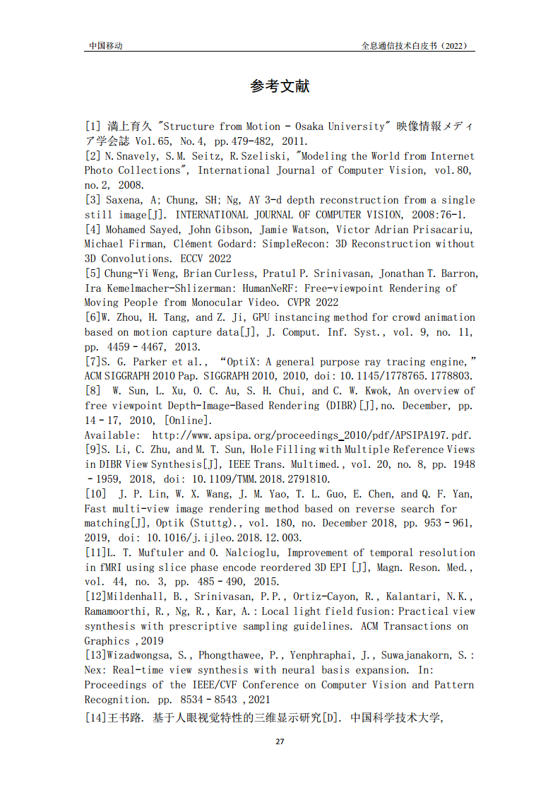 全息通信技术白皮书2022图片