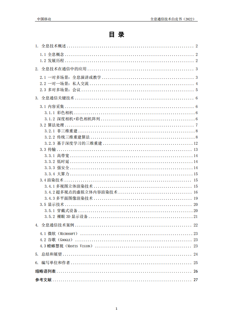 全息通信技术白皮书2022图片