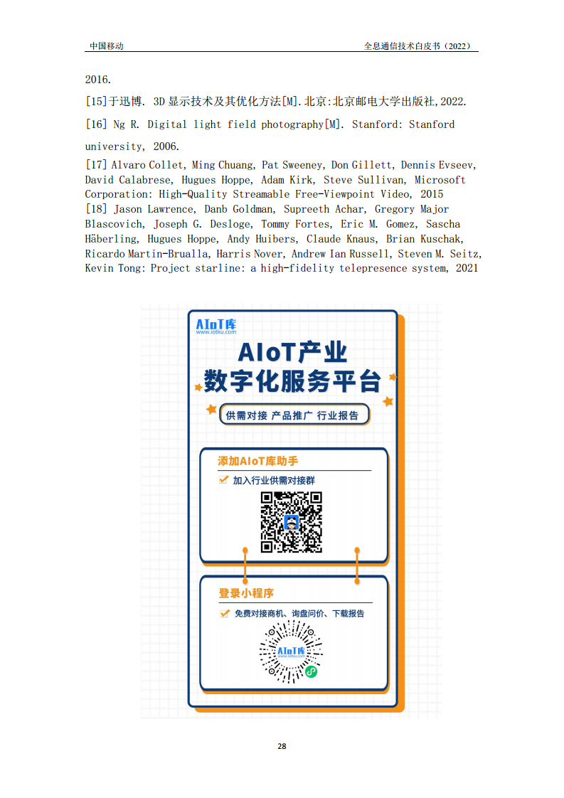 全息通信技术白皮书2022图片