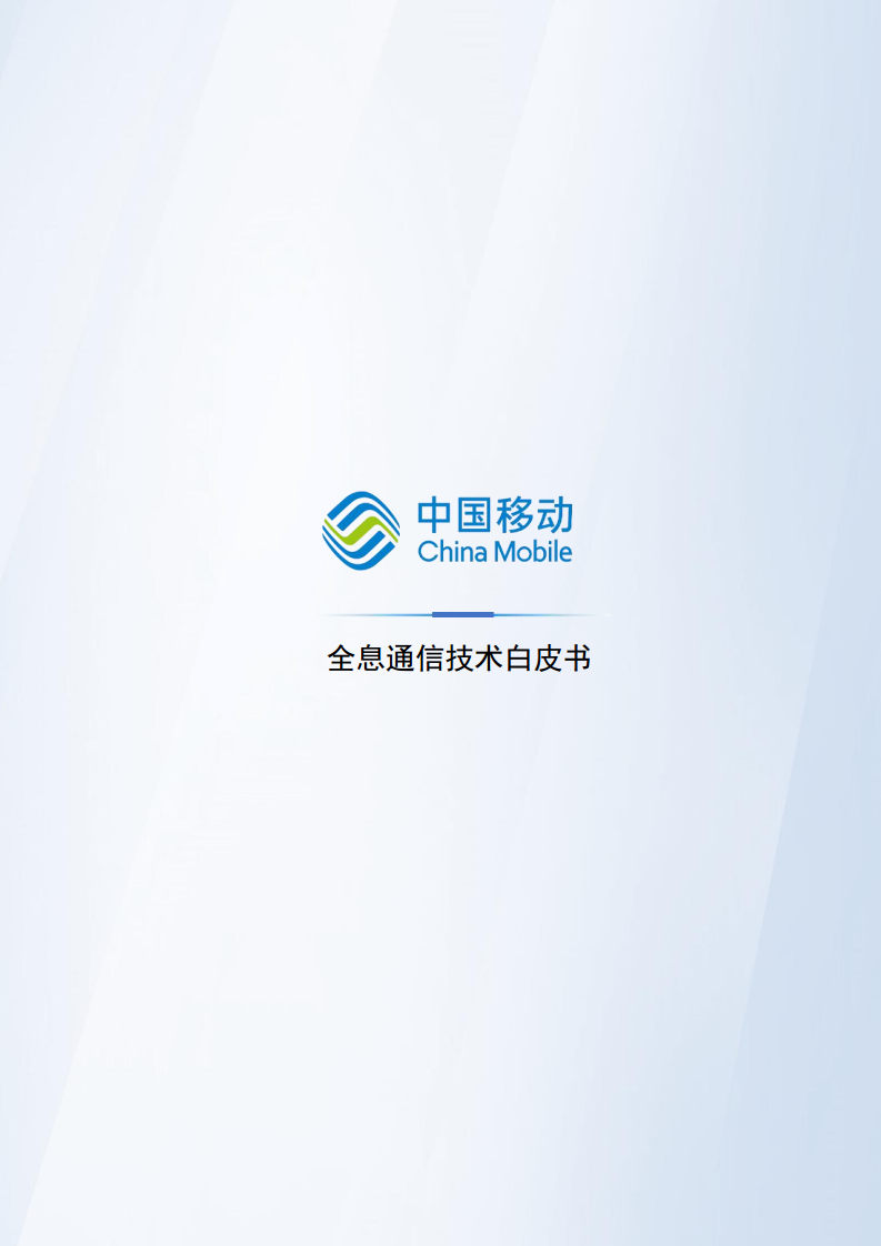 全息通信技术白皮书2022图片