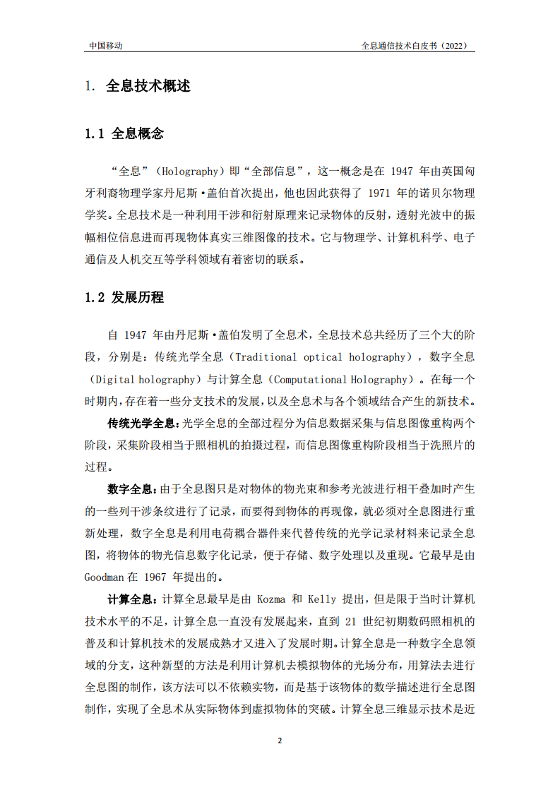 全息通信技术白皮书2022图片