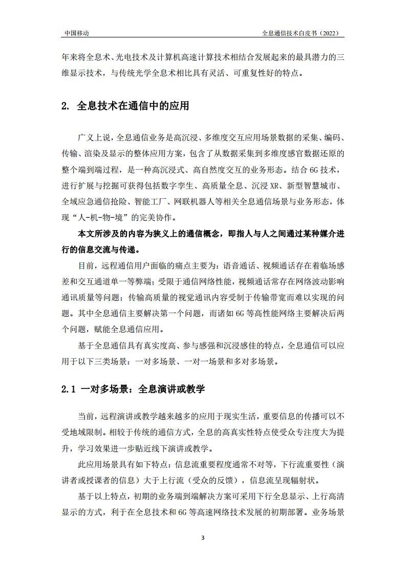 全息通信技术白皮书2022图片
