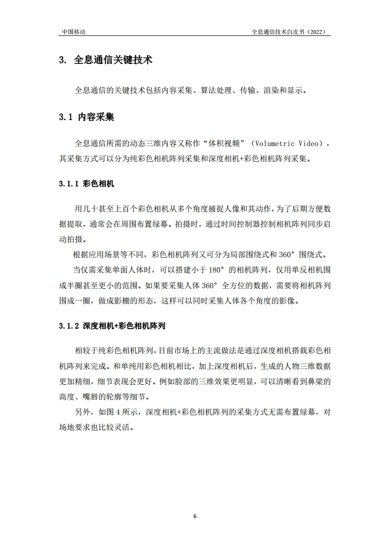 全息通信技术白皮书2022图片